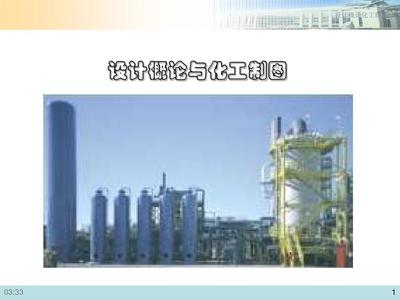 第四章化工設(shè)備常用零部件簡(jiǎn)介PPT